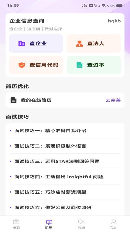 附近日结直聘官网版v1.0.0(3)