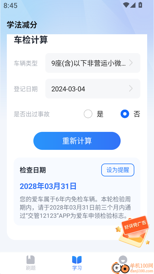 驾照答题捡分助手最新版