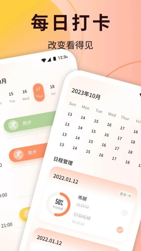 翘臂健身免费版v1.1 2