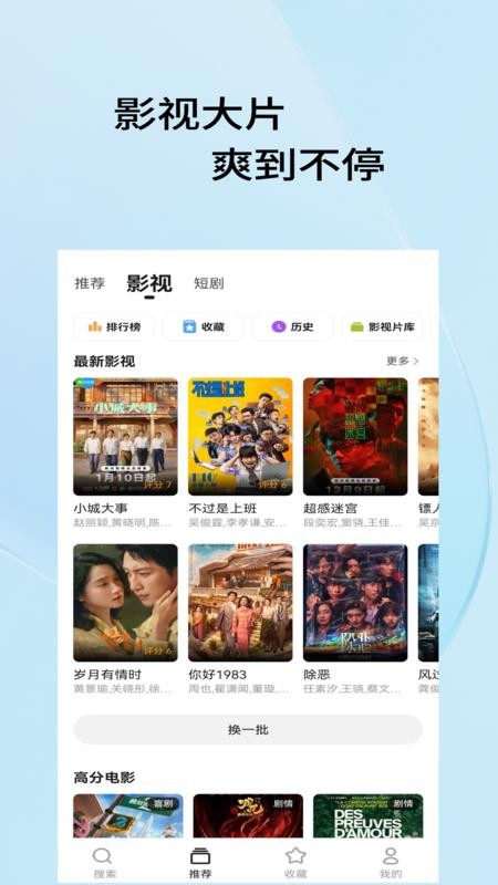 影搜搜浏览器最新版v1.0.0 3