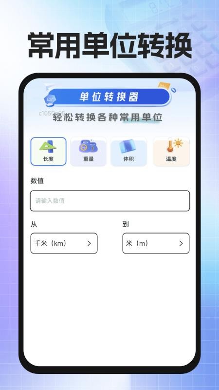 精算计算器免费手机版v1.0.1 4