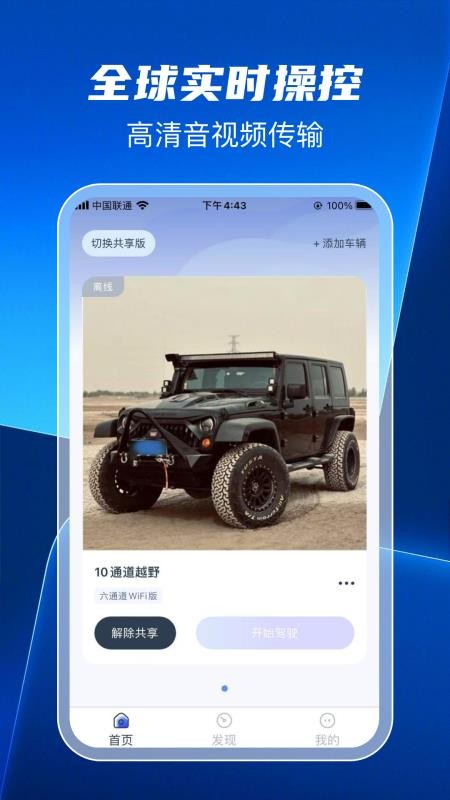 无界智控最新版v1.0.9 3