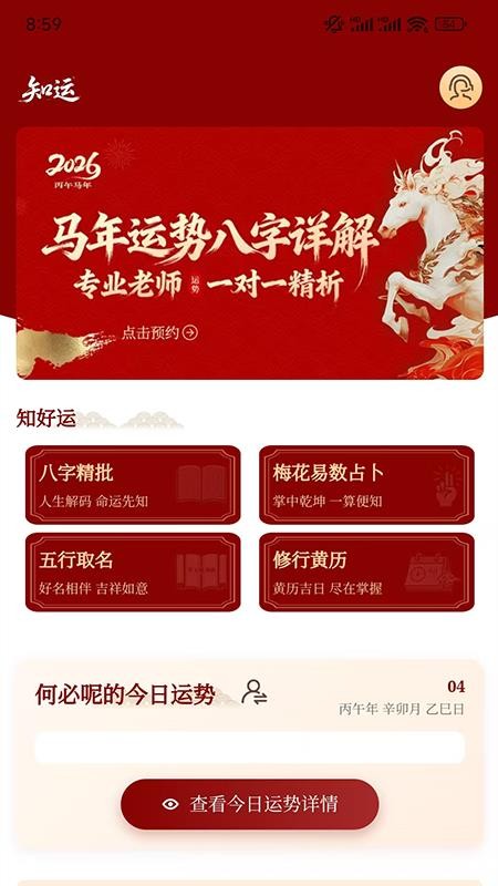 知了好运免费版v2.2.0 3