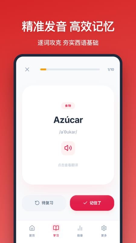 西班牙语单词最新版v1.1.0(2)