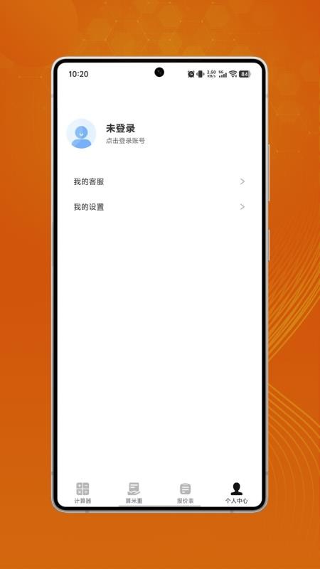 管算宝手机版v1.0.1 1