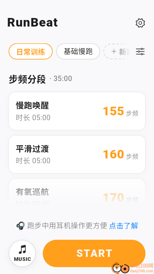 RunBeat官方版