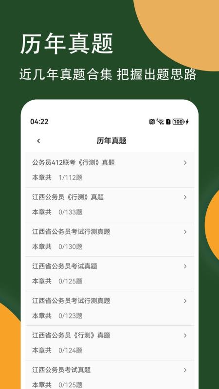 公务员行测精题库手机版v2.0.1(3)