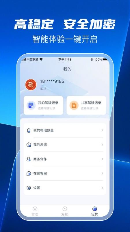 无界智控最新版v1.0.9 1