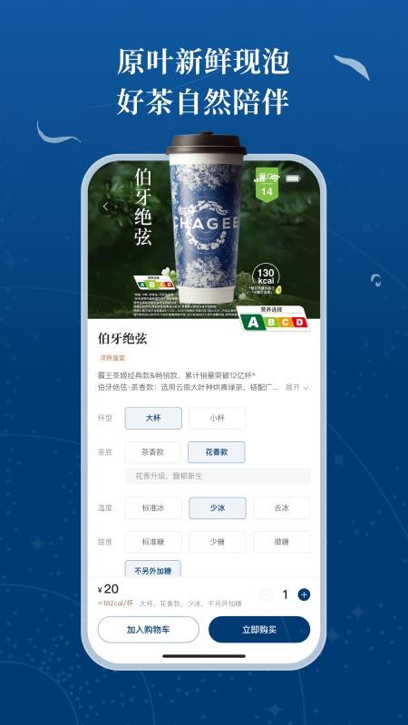 霸王茶姬最新版v1.0.1(2)