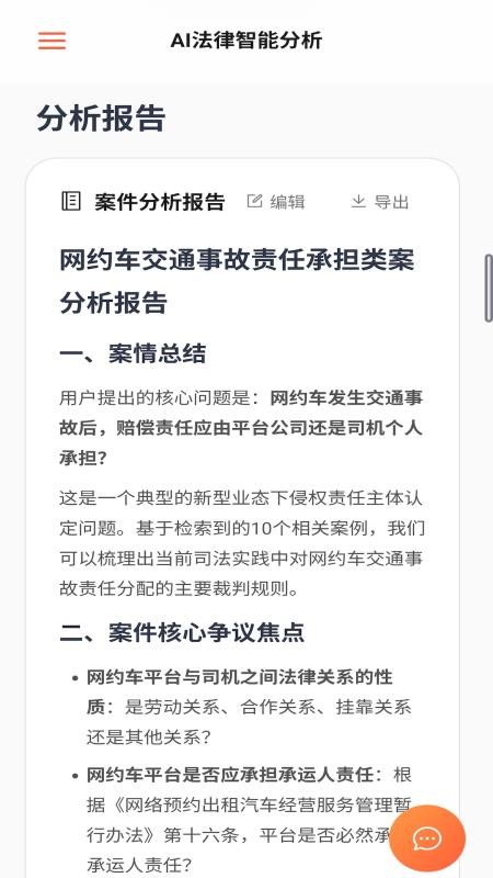 智讼律舟官方版v2.0.0(3)