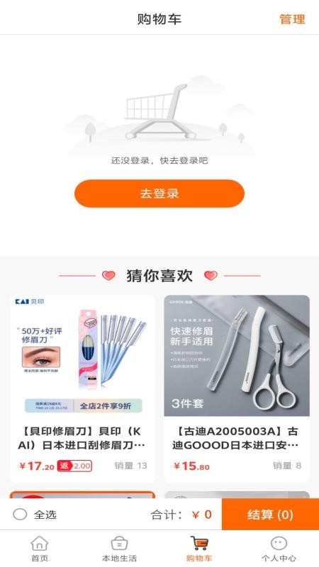 买巴送贝免费版v1.0.0 2