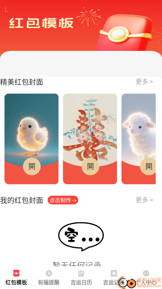 吉运红包手机版