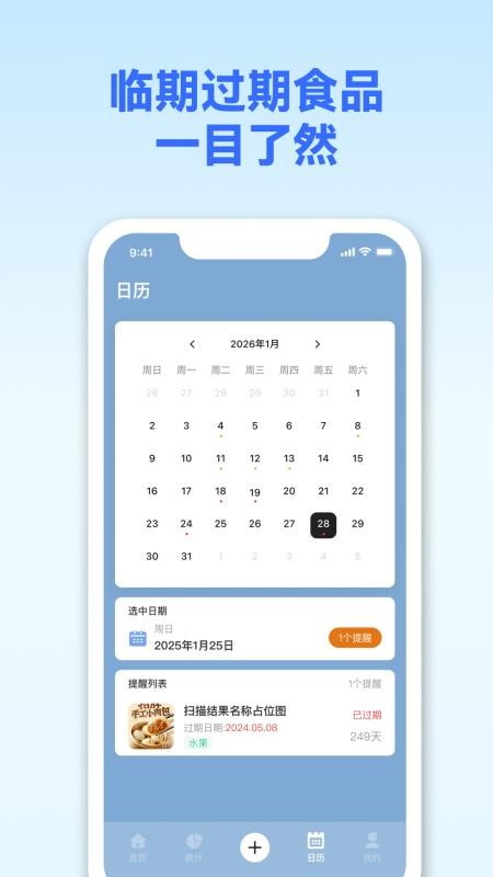 冰箱记免费版v1.0.0(1)