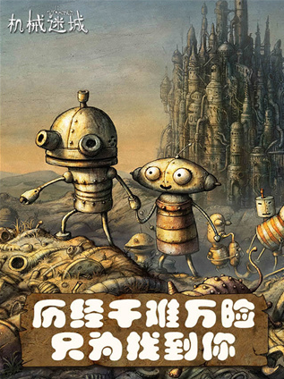 机械迷城免费版v5.0.5(4)