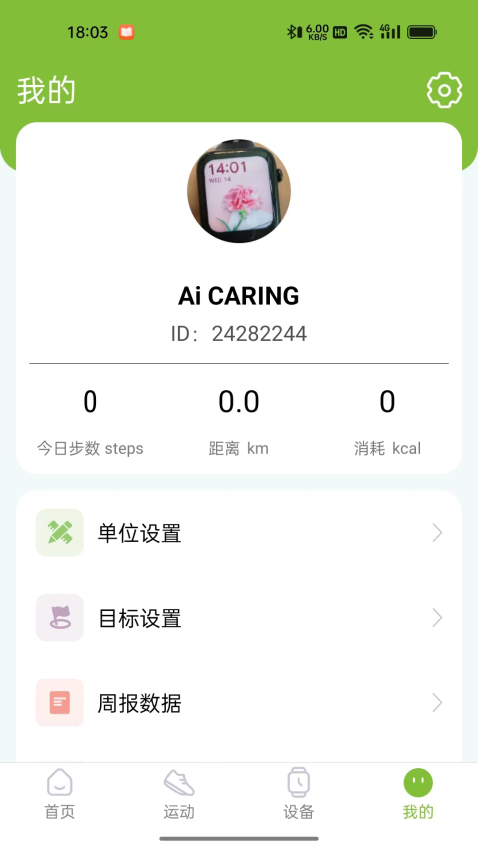AI CARING手机版v1.2.9 2