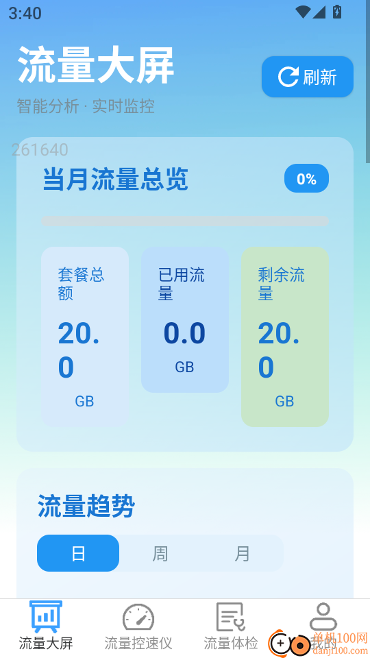 省得快流量客户端
