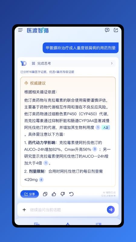 医渡智循官网版v1.0.1(4)