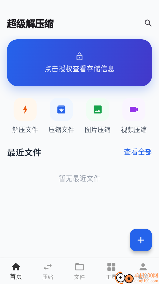 万能压缩钥匙最新版