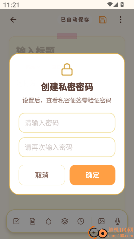 桌面便签iNotes官方版