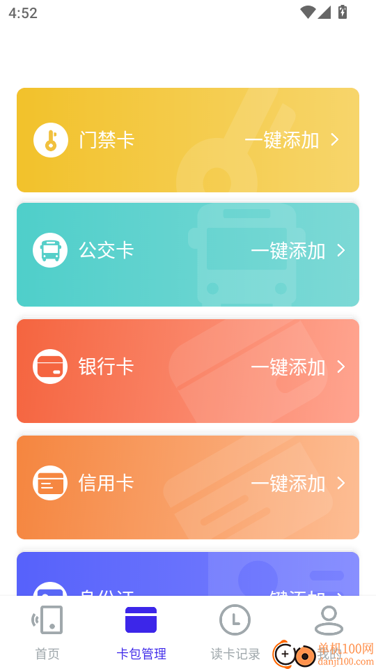 万能锁匙手机版