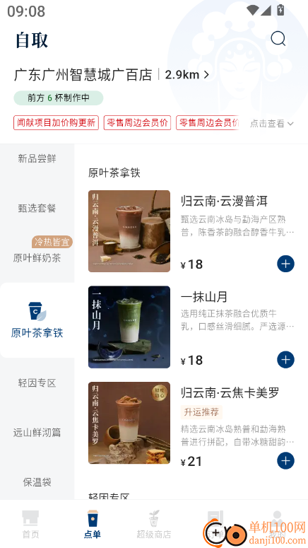 霸王茶姬最新版