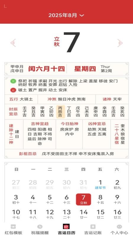 吉运红包手机版v1.0.6 3