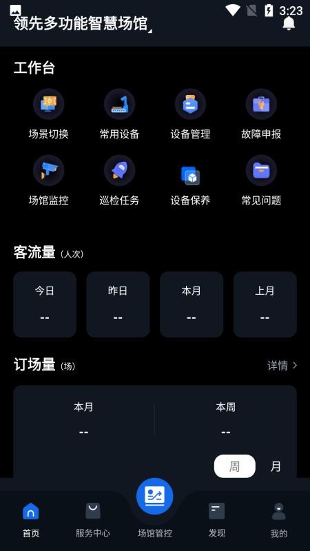 慧馆家官网版v1.0.52(3)