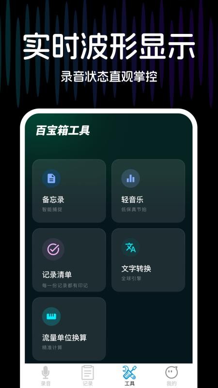 手机录音专业版最新版v1.0.0 2