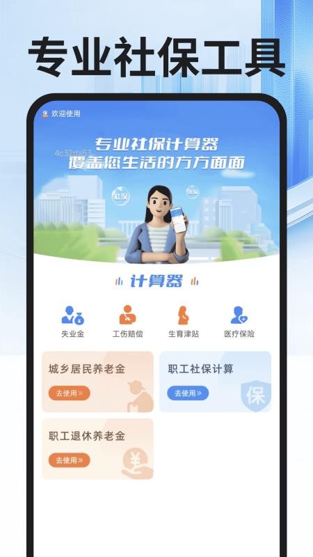 社保医保专家手机版v1.0.0 1