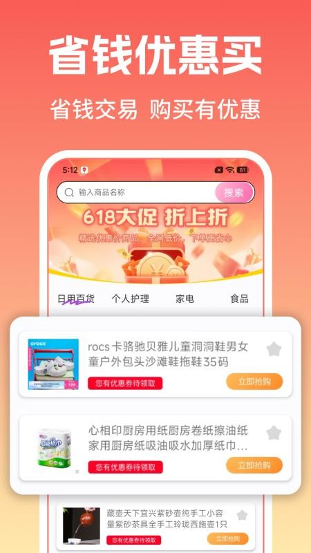 拼拼优惠购软件v1.1.0(4)