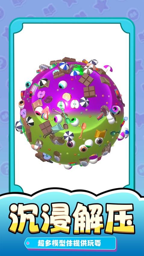 解压宝库游戏v1.0.0 4