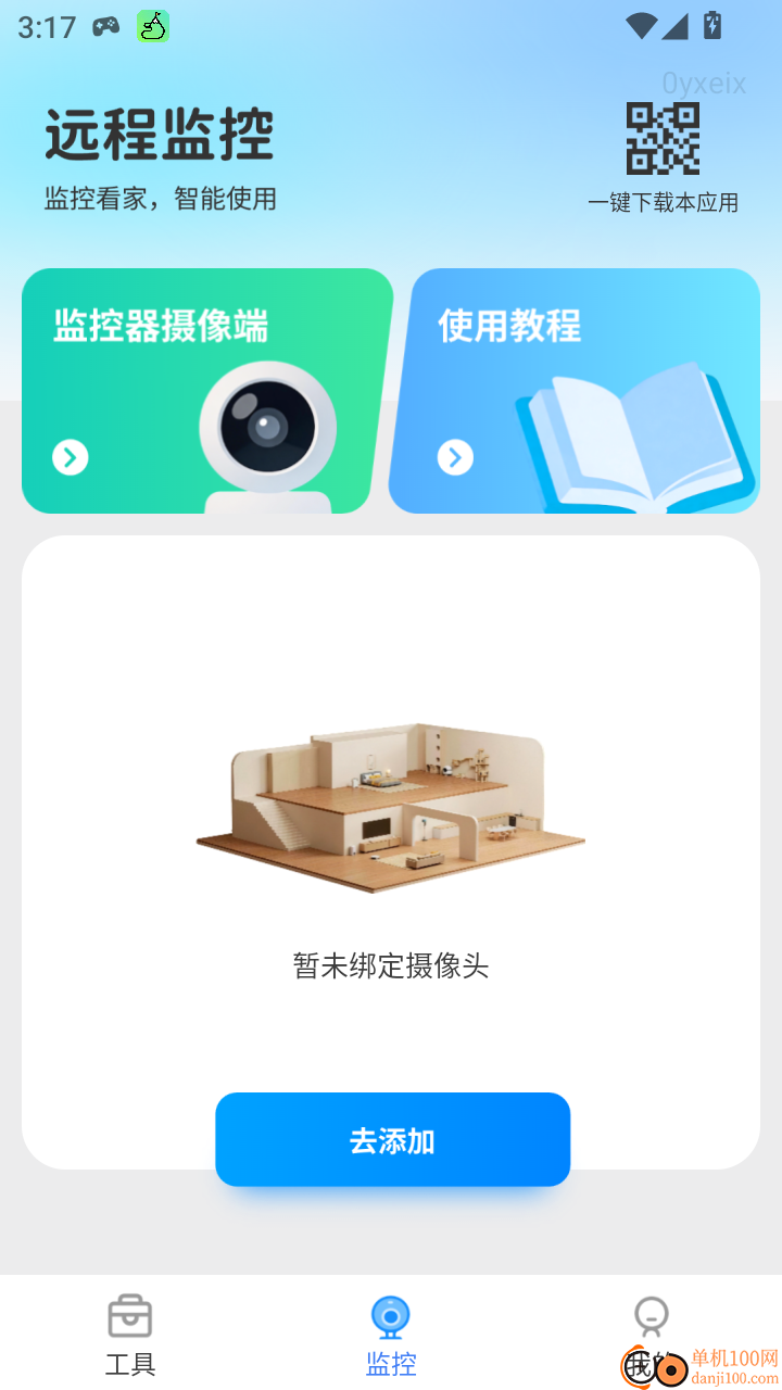 远程看家监控手机版