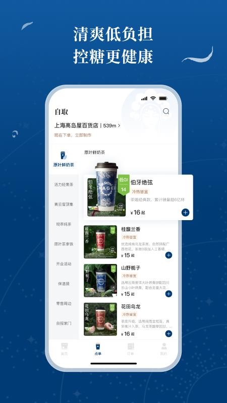 霸王茶姬最新版v1.0.1(3)