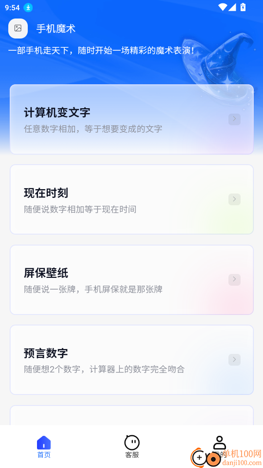 手机魔术app官方版