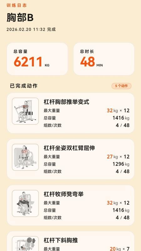 铁磁健身手机版v1.0.6 3