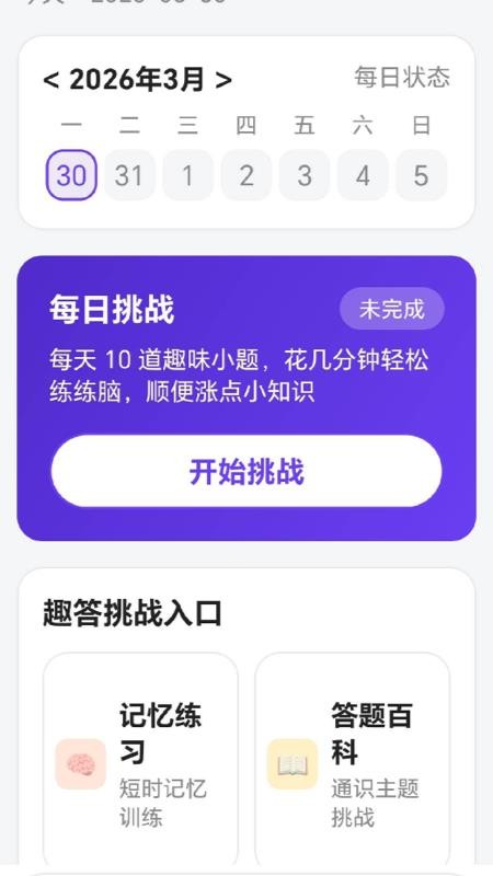 多多答题大王软件v0.1.0.2(4)