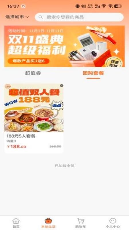 买巴送贝免费版v1.0.0 3