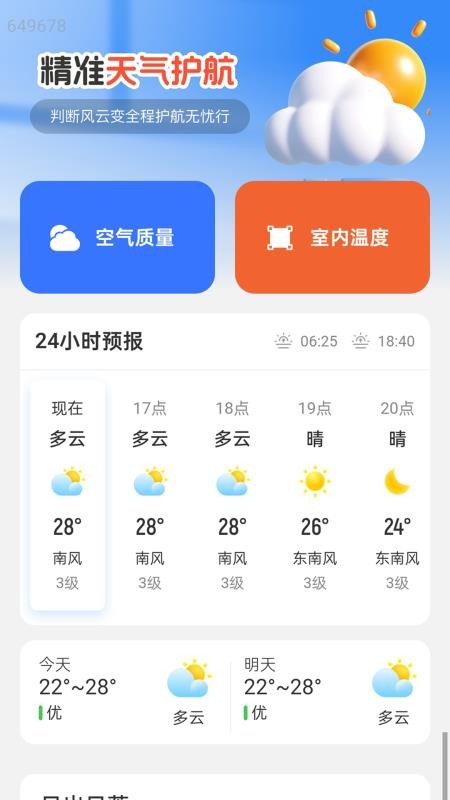 准点天气预报王最新版v2.0.2(5)