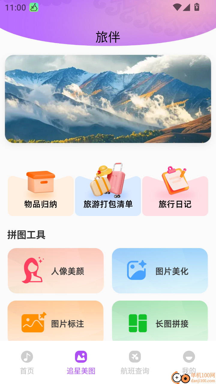 演唱会查票管家手机版