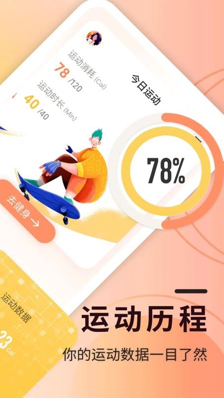 翘臂健身免费版v1.1 3