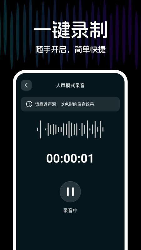手机录音专业版最新版v1.0.0 3