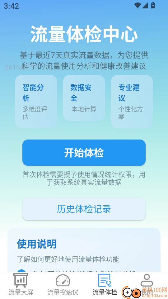 省得快流量客户端