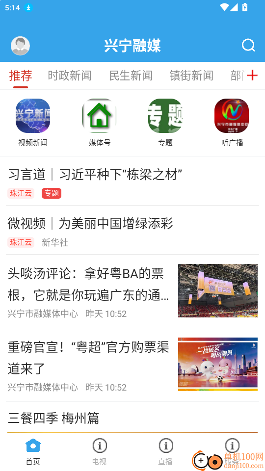 兴宁融媒官方版APP