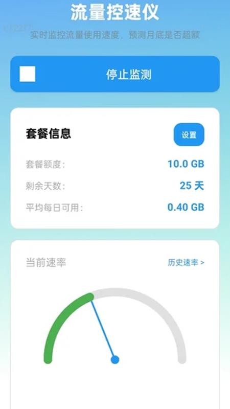省得快流量客户端v2.0.1 4