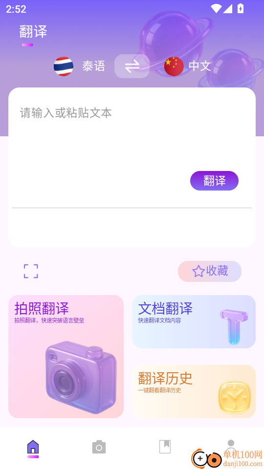 泰国翻译官免费版