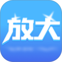 放大自动版本免费版 v2.0.1