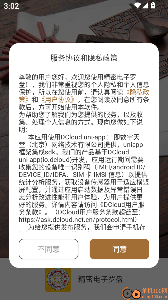 精密电子罗盘最新版
