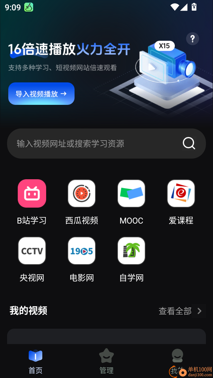 全网视频加速器speed官方版