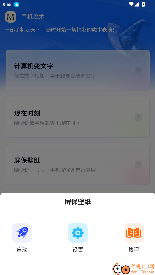 手机魔术app官方版