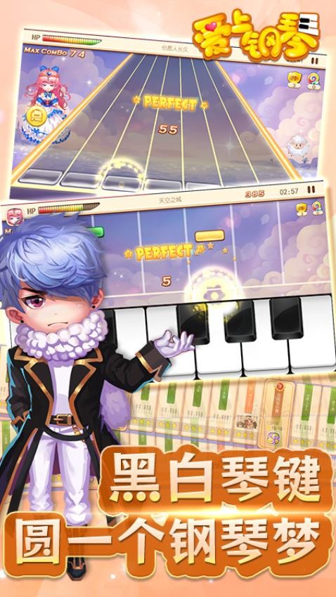 爱上钢琴移动版游戏v5.4.01 3